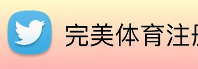 完美体育注册官网 logo
